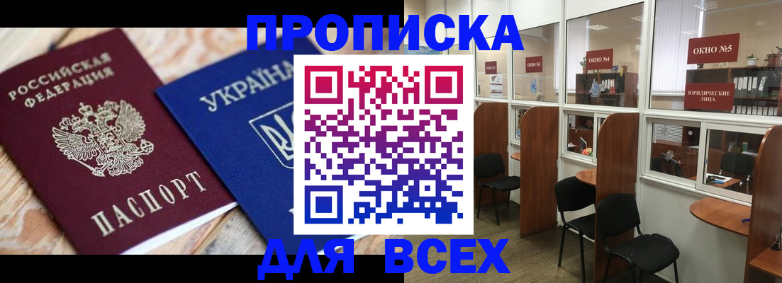 прописка для военкомата в Тарко-Сале